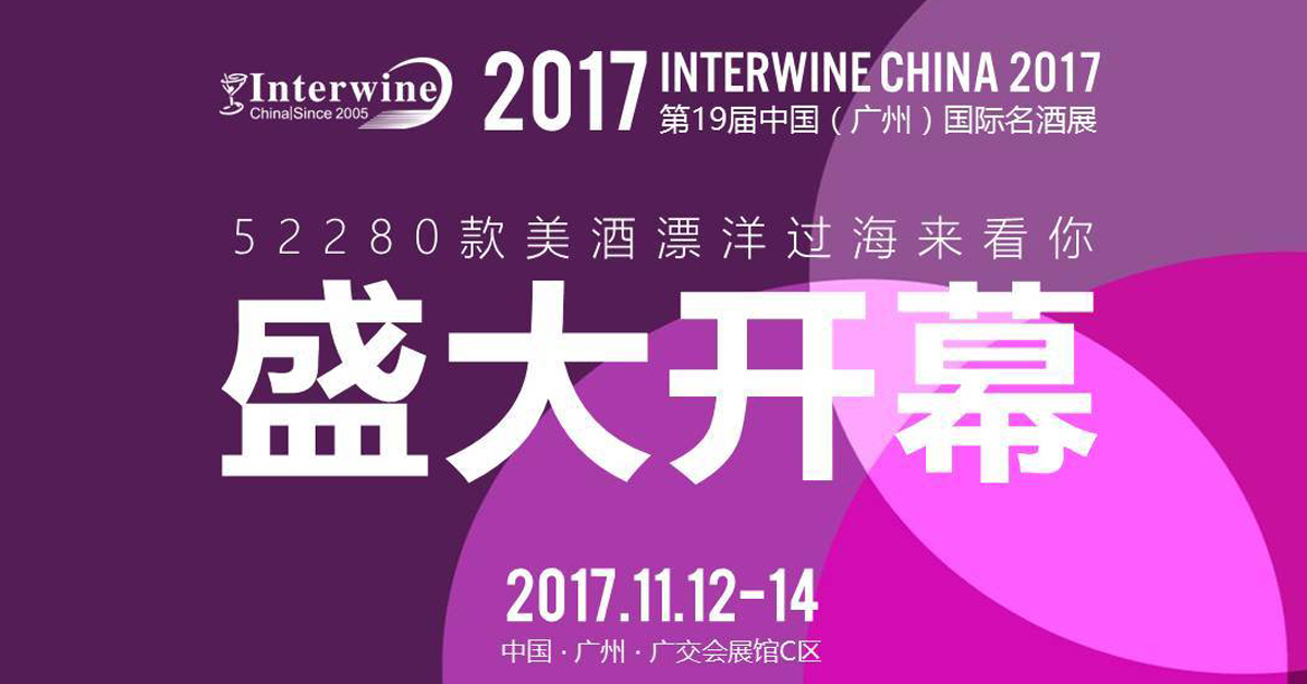 Interwine China 2017